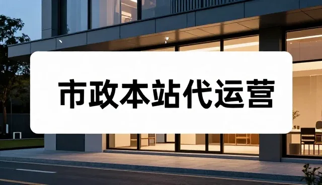 业务发展趋势:社交平台代运营注重创意